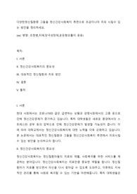 다양한정신질환중 그들을 정신건강사회복지 측면으로 조금이나마 치유 시킬수 있는 방안을 정리하세요.