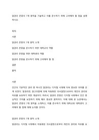 알권리 존중의 7개 원칙을 기술하고 이를 준수하기 위해 고려해야 할 점을 설명하시오.