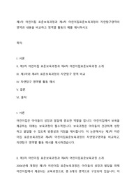 제3차 어린이집 표준보육과정과 제4차 어린이집표준보육과정의 자연탐구영역의 영역과 내용을 비교하고 영역별 활동의 예를 제시하시오