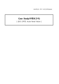 급성신부전 간호진단, 간호과정