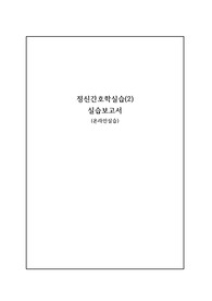 우울증 간호진단, 간호과정 3개