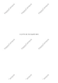 이산수학 3판 2장 연습문제 풀이