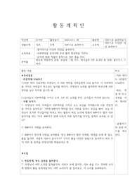 유아신체활동 활동계획안 (리듬체조 수업)