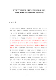 한경대 아동가족학대학원 기출문제유형분석 면접시험 자소서 작성방법 예상문제 필기시험문제 논술문제 지원동기작성요령