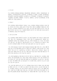연세대학교 일반대학원 화학과 학업계획서