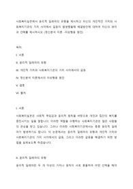 사회복지실천에서 윤리적 딜레마의 유형을 제시하고 자신의 개인적인 가치와 사회복지기관의 가치 사이에서 갈등이 발생했을때 해결방안에 대하여 자신의 생각과 견해를 제시하시오 (정신분석 이론 -이상행동 원인)