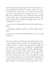 지역사회복지운동은 지역사회문제들을 해결하기 위해 지역사회의 변화 또는 지역사회의 역량강화를 통해 지역사회 주민의 욕구 충족과 사회연대 의식의 고취 지역 공동체 형성이라는 목표로 전개되는 조직적인 운동을 의미하며, 지역주민의 삶의 질 향상이 목적이다.