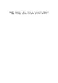 역량모델의 개념과 중요성에 대하여 설명하고, 직, 간접적으로 경험한 역량모델링의 사례를 교재의 내용을 중심으로 분석하여 문제점 및 개선방안을 제시하시오
