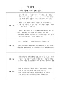 [경위서] 요즘 학생 비행이 빈번하게 발생하고 있습니다. 학생 비행 및 일탈 행동 경위서 작성법 예문입니다. 경위서 작성은 매우 까다롭고 번거롭습니다. 따라서 본 예시를 통해 쉽고 간편하게 작성하실 수 있습니다.