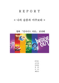 영화 인사이드아웃 감상평