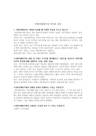 라틴아메리카 지역의 역사와 문화 핵심노트