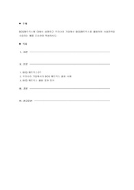 BCG매트릭스에 대해서 설명하고 우리나라 기업에서 BCG매트릭스를 활용하여 사업전략을 수립하는 예를 조사하여 작성하시오.