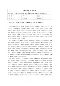 런던형 스모그와 로스앤젤레스형 스모그 비교 고찰