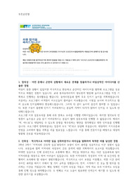 2023년도 부천순천향대학병원 신규간호사 자기소개서(최종합격인증o)