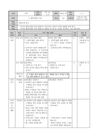 [수업지도안] 초등학교 3학년 수학 &lt;평면도형의 이동&gt; 단원 지도안 세안입니다.