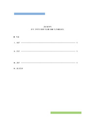 한국 가족의 미래 모습에 대해 토론해봅시다