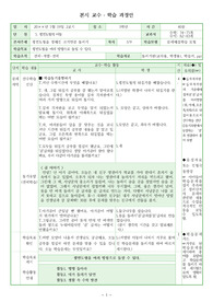 [수업지도안] 초등학교 3학년 수학 &lt;평면도형의 이동&gt; 단원 지도안 세안입니다.
