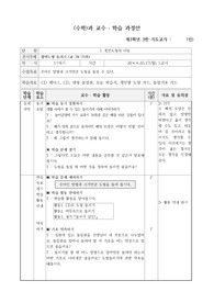 [수업지도안] 초등학교 3학년 수학 &lt;평면도형의 이동&gt; 단원 지도안 세안입니다.
