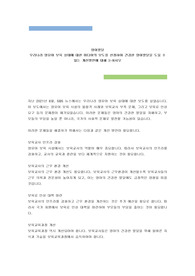 우리나라 영유아 보육의 실태에 대한 미디어의 보도를 선정하여 건강한 영아발달을 도울 수 있는 개선방안에 대해 논하시오
