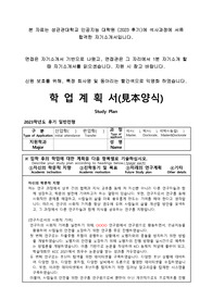 성균관대학교 인공지능 대학원 합격 자기소개서