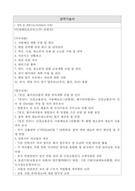 경기교통공사 행정3급 팀장 경력기술서