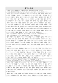 경기교통공사 행정3급 팀장 자기소개서