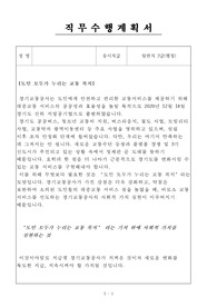 경기교통공사 행정3급 팀장 직무수행계획서