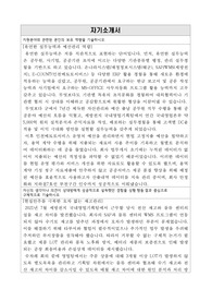 군포문화재단 4급 팀장 자기소개서