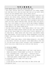 군포문화재단 4급 팀장 직무수행계획서