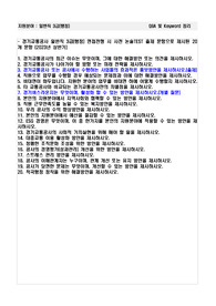 경기교통공사 3급 팀장 면접전형 논술 테스트 20문항