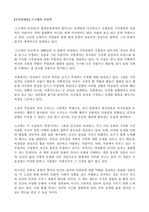 [독서감상문] 스즈메의 문단속