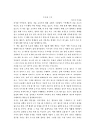 [독후감] 부자의 그릇 이즈미 마사토