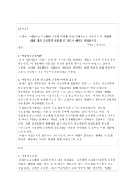 아동미술과제(아동미술교육에서 교사의 역할에 대해 구체적으로 기술하고 각 역할에 대해 내가 교사라면 어떻게 할 것인지 예시를 작성하시오.)