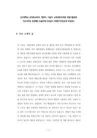 군산대학교 교직원(교무직, 행정직, 기술직, 교육전문직)채용 면접기출문제 자소서작성 성공패턴 논술주제 인성검사 지원동기작성요령 적성검사