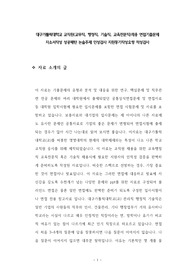 대구가톨릭대학교 교직원(교무직, 행정직, 기술직, 교육전문직)채용 면접기출문제 자소서작성 성공패턴 논술주제 인성검사 지원동기작성요령 적성검사