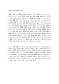 통계의 미학-최제호-독후감