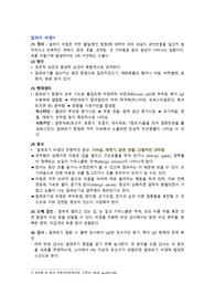 알러지 비염 문헌고찰 (A+)