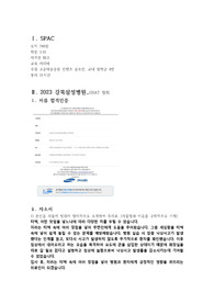 2023 합격인증&amp;자소서&amp;찐후기(+면접질문)_강북삼성병원, 강동경희대학교병원