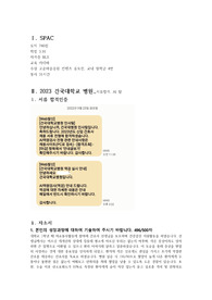 2023 합격인증&amp;자소서_건국대학교병원, 강동성심병원