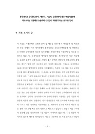 동국대학교 교직원(교무직, 행정직, 기술직, 교육전문직)채용 면접기출문제 자소서작성 성공패턴 논술주제 인성검사 지원동기작성요령 적성검사