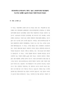 광주교육대학교 교직원(교무직, 행정직, 기술직, 교육전문직)채용 면접기출문제 자소서작성 성공패턴 논술주제 인성검사 지원동기작성요령 적성검사