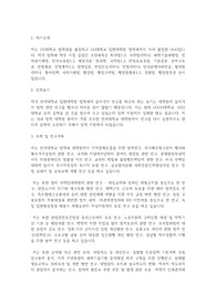 연세대학교 일반대학원 법학과 학업계획서