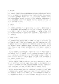 연세대학교 일반대학원 신학과 학업계획서