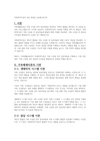 가족체계이론의 주요 개념을 토론해 봅시다.