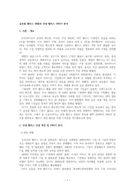 [경영학개론]글로벌 팹리스 현황과 국내 팹리스 SWOT 분석