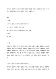 로저스의 인본주의이론이 발생한 배경과 개념에 관해서 설명하시고, 로저스의 이론이 사회복지실천에 미친 영향에 관하여 서술하시오.