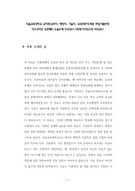 서울교육대학교 교직원(교무직, 행정직, 기술직, 교육전문직)채용 면접기출문제 자소서작성 성공패턴 논술주제 인성검사 지원동기작성요령 적성검사