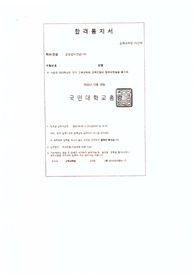 국민대학교 교육대학원 상담심리전공 학업계획서(학은제 최초합, 각종 꿀팁 및 스펙 포함)
