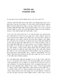 코리 상담 영상 감상문