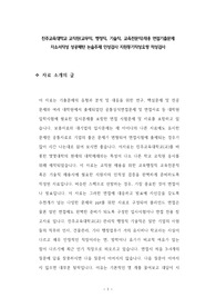 진주교육대학교 교직원(교무직, 행정직, 기술직, 교육전문직)채용 면접기출문제 자소서작성 성공패턴 논술주제 인성검사 지원동기작성요령 적성검사